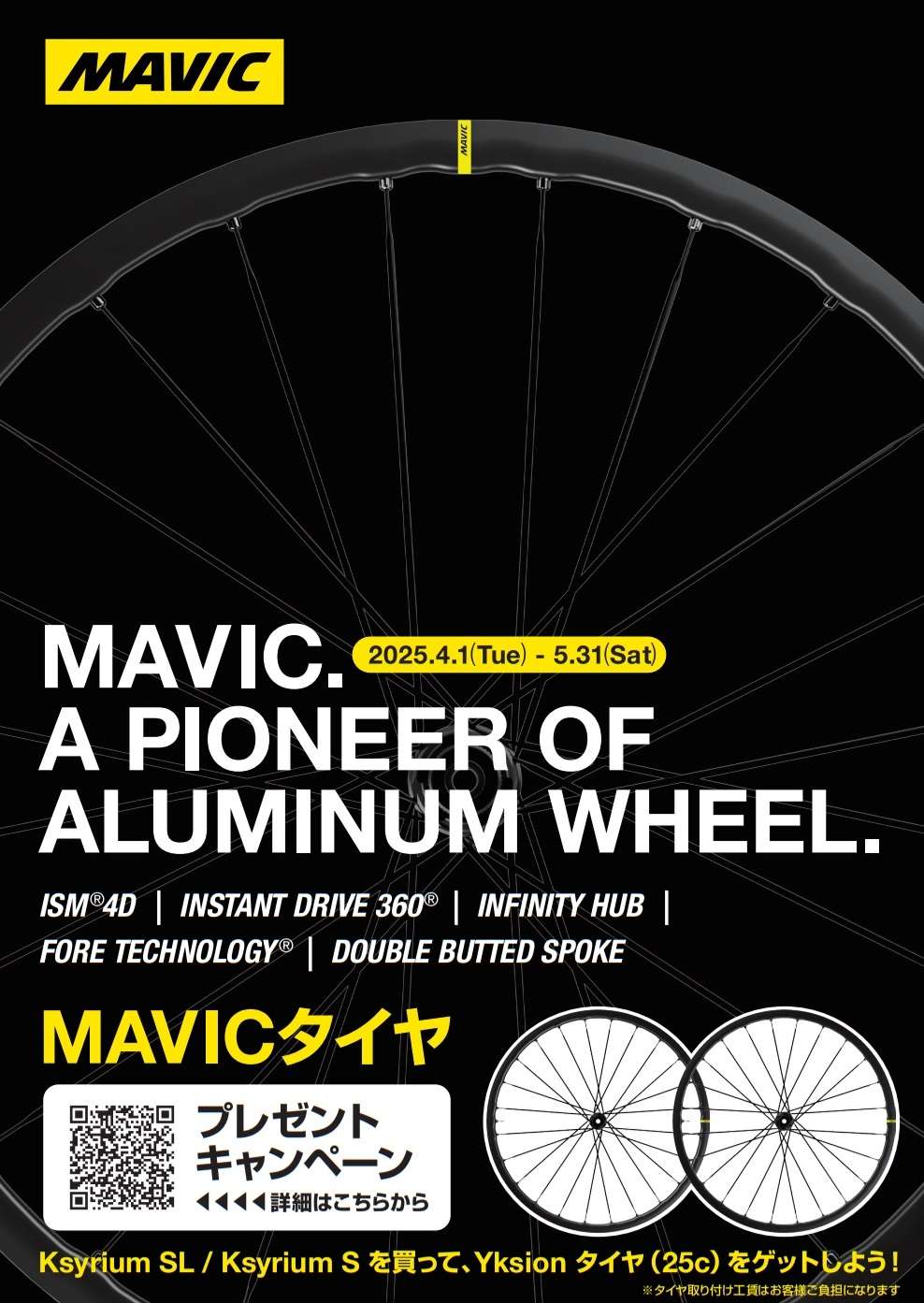 4/1よりMAVICのキャンペーンがスタートします! | スポーツ本館 4/1よりMAVICのキャンペーンがスタートします! | スポーツ本館